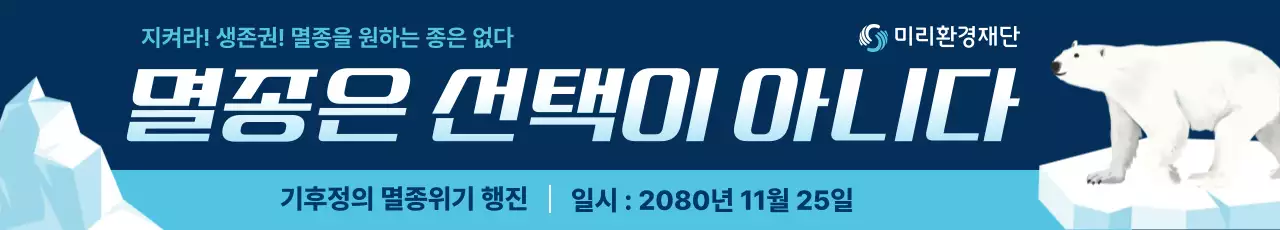 파랑 트렌드 환경 캠페인