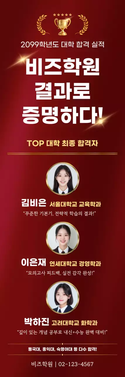 빨강 고급 교육 광고