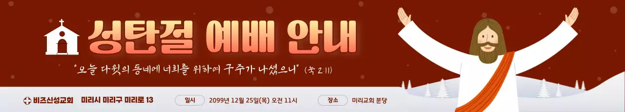 빨강 심플 성탄절 예배 안내
