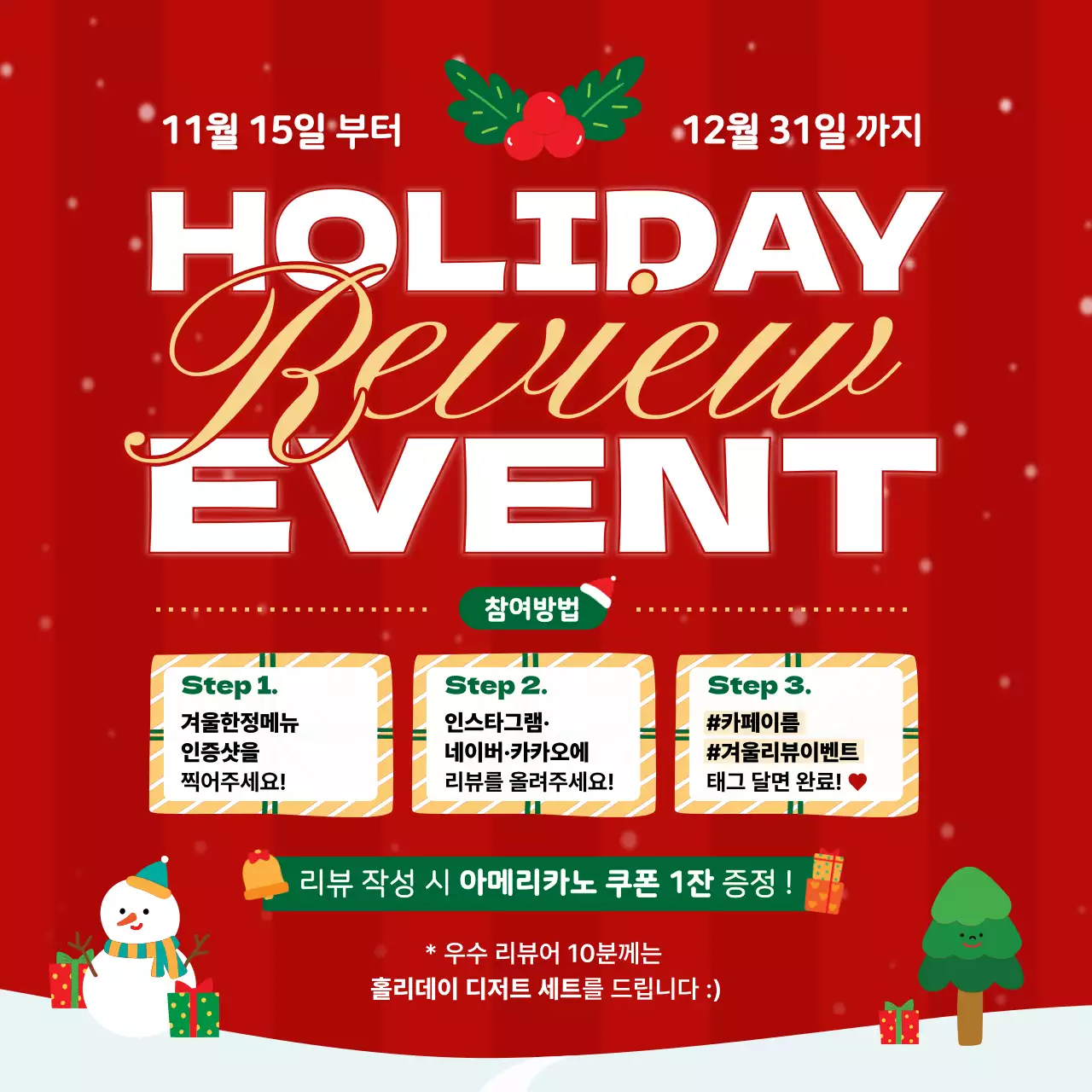 빨강 팝 겨울 이벤트 홍보