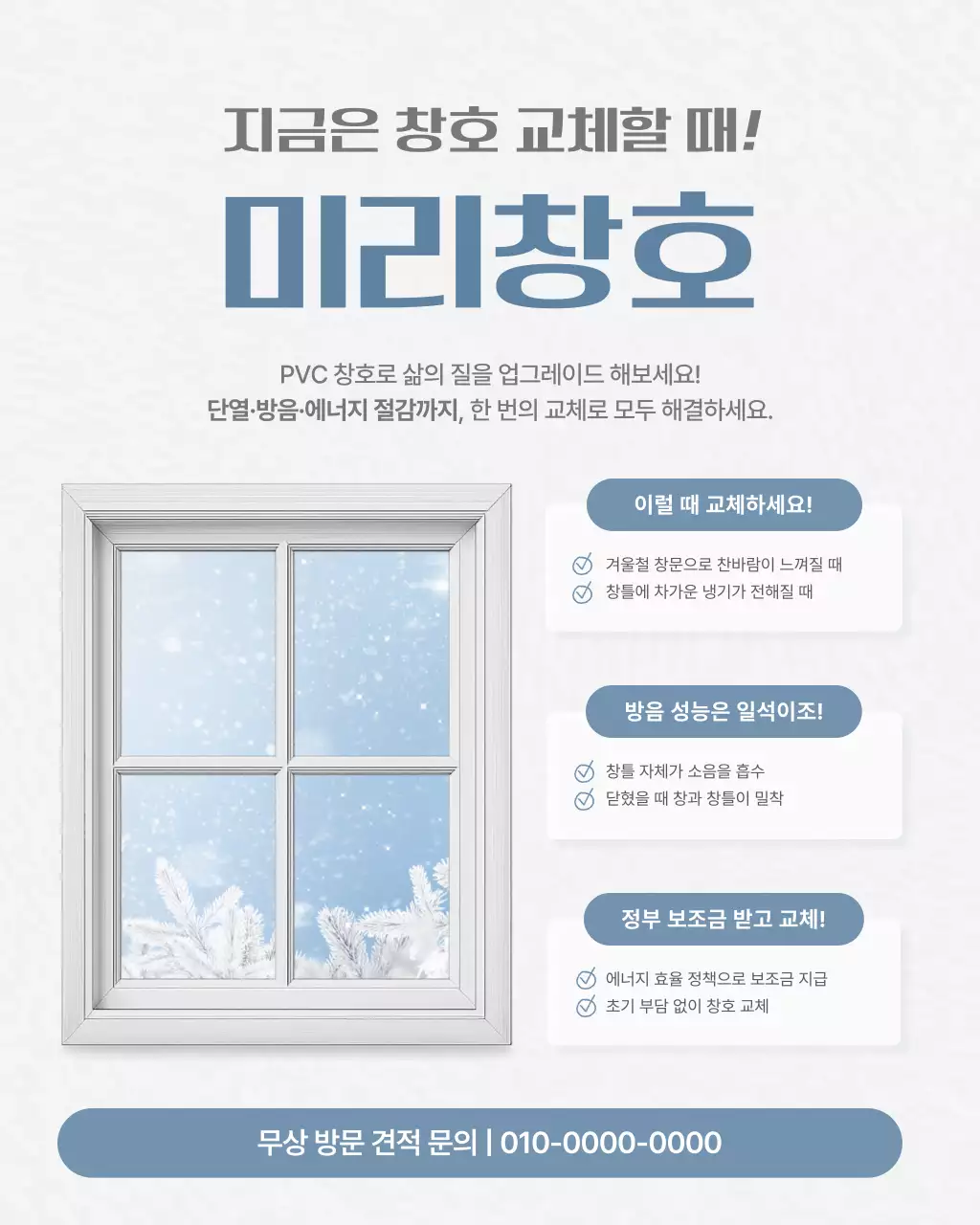 회색 깔끔 창호 교체 광고