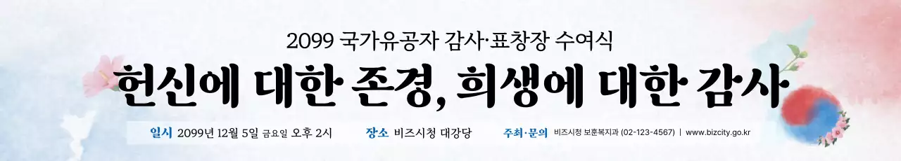 연보라 전통 기념 행사 안내