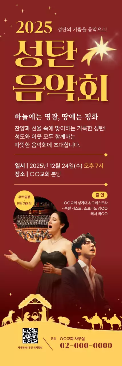 빨강 클래식 음악회 안내