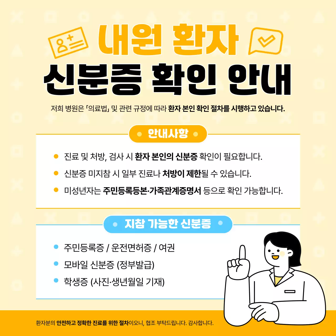 노랑 심플 병원 안내 공지