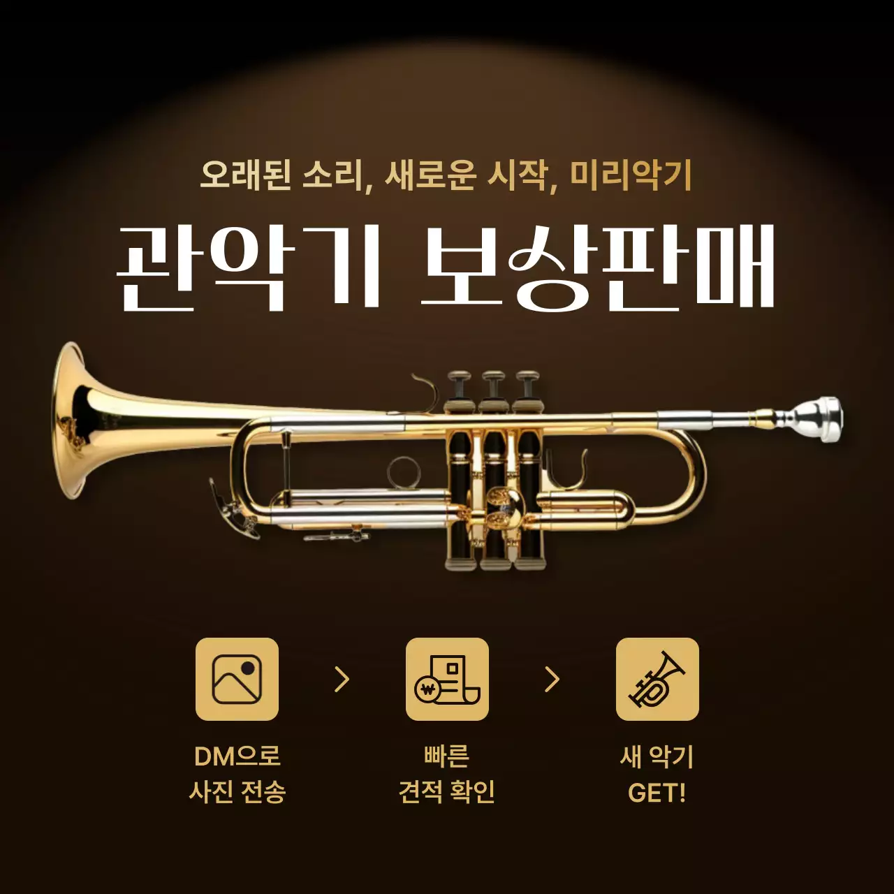 갈색 모던 악기 광고