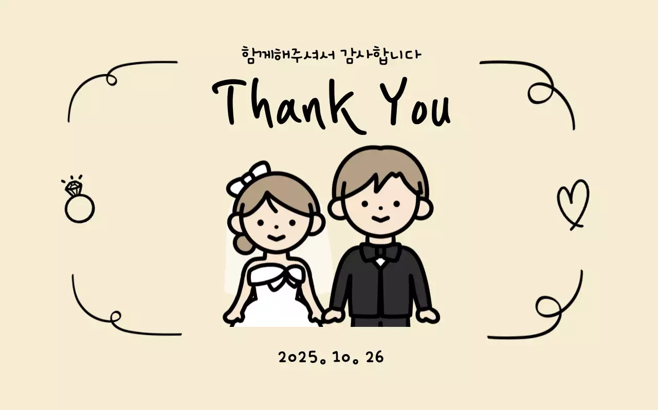 베이지 심플 결혼 답례품