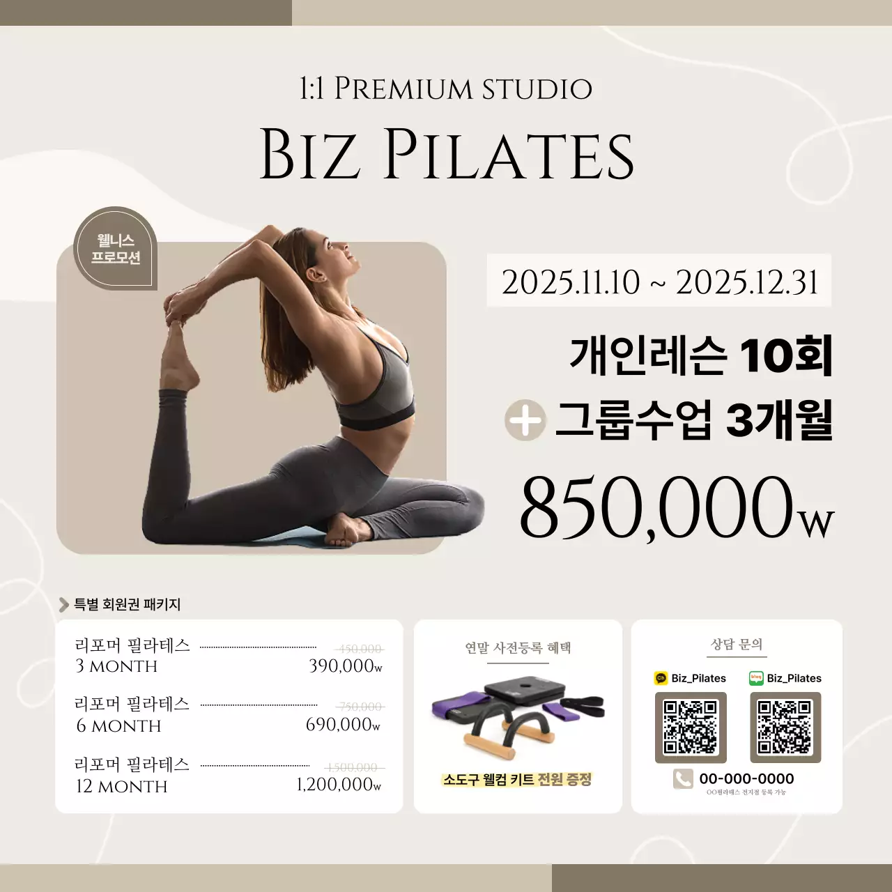 베이지 모던 필라테스 프로모션