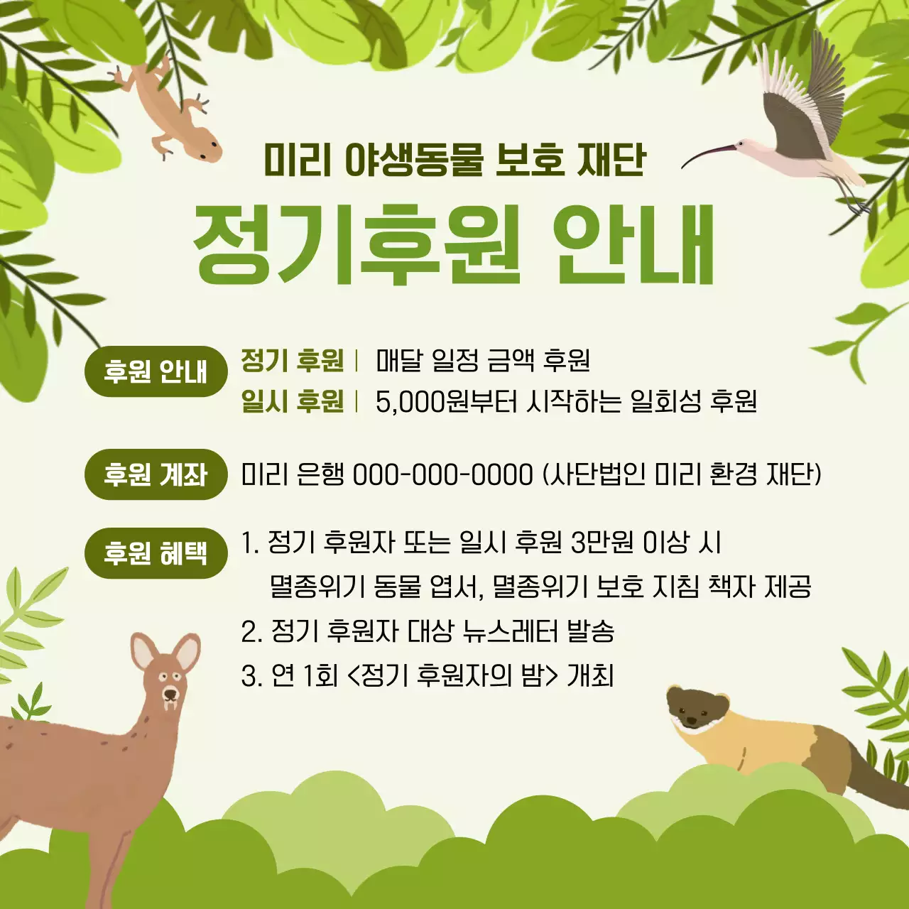 연두 자연 환경 캠페인 안내