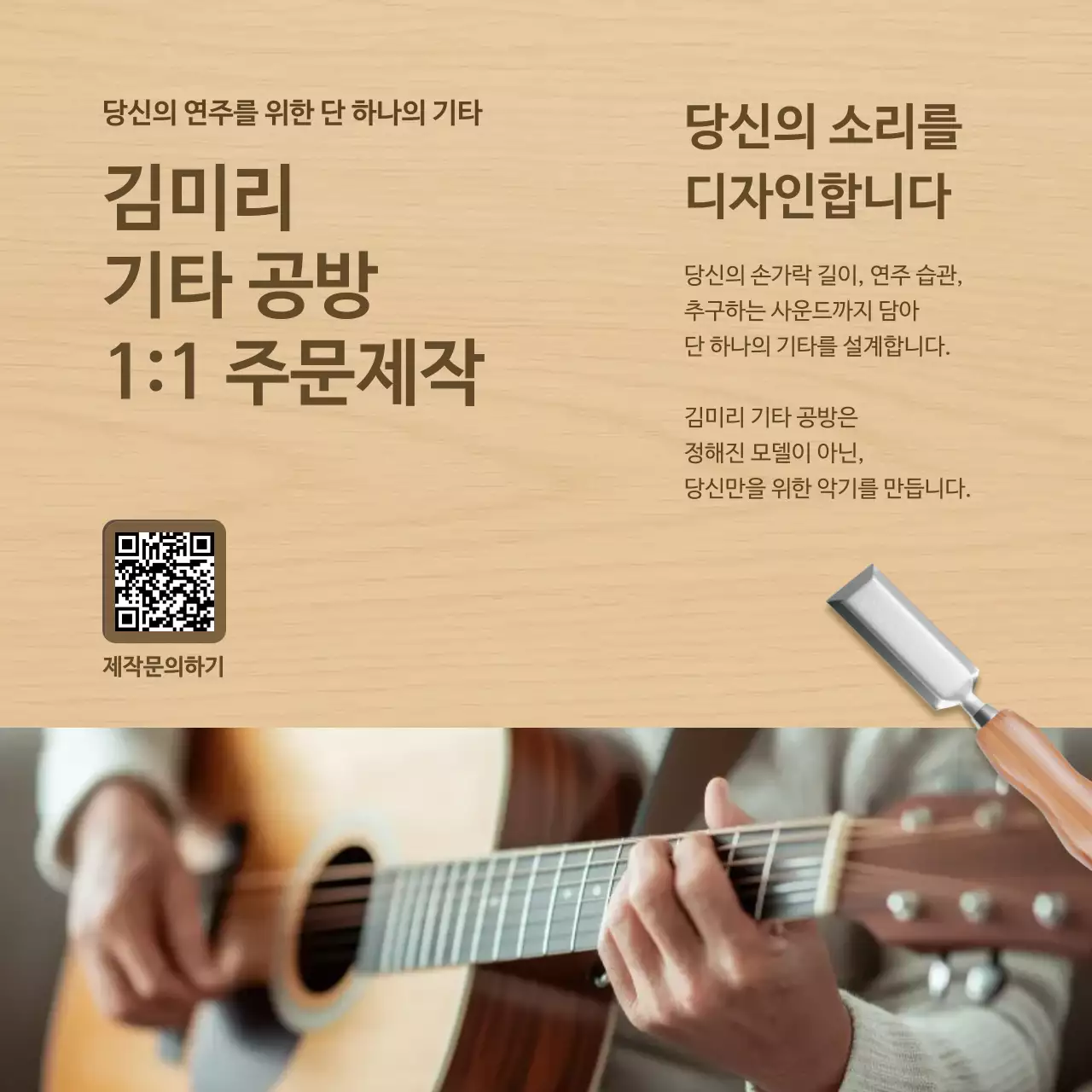 베이지 모던 악기제작 홍보