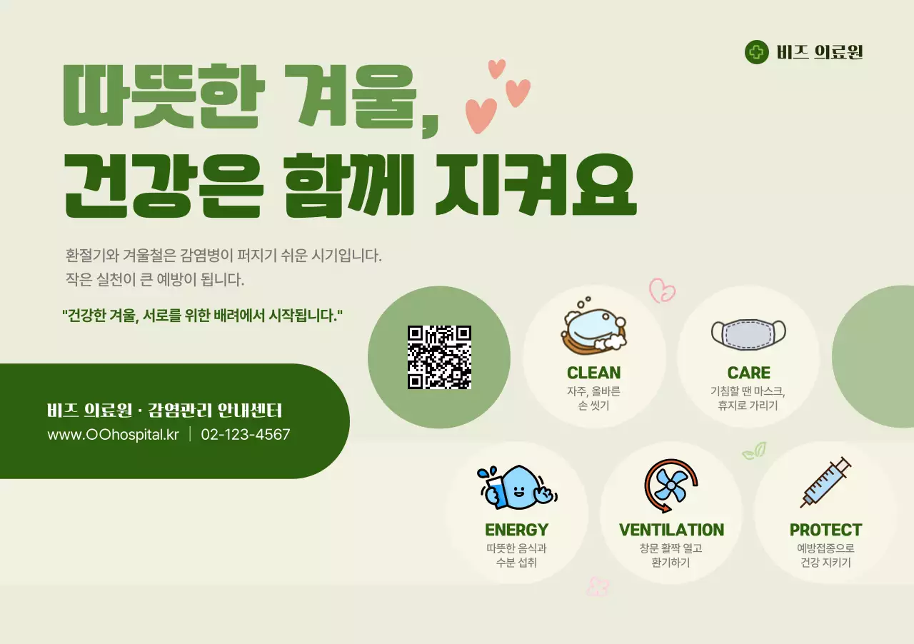 초록 심플 건강 예방 수칙