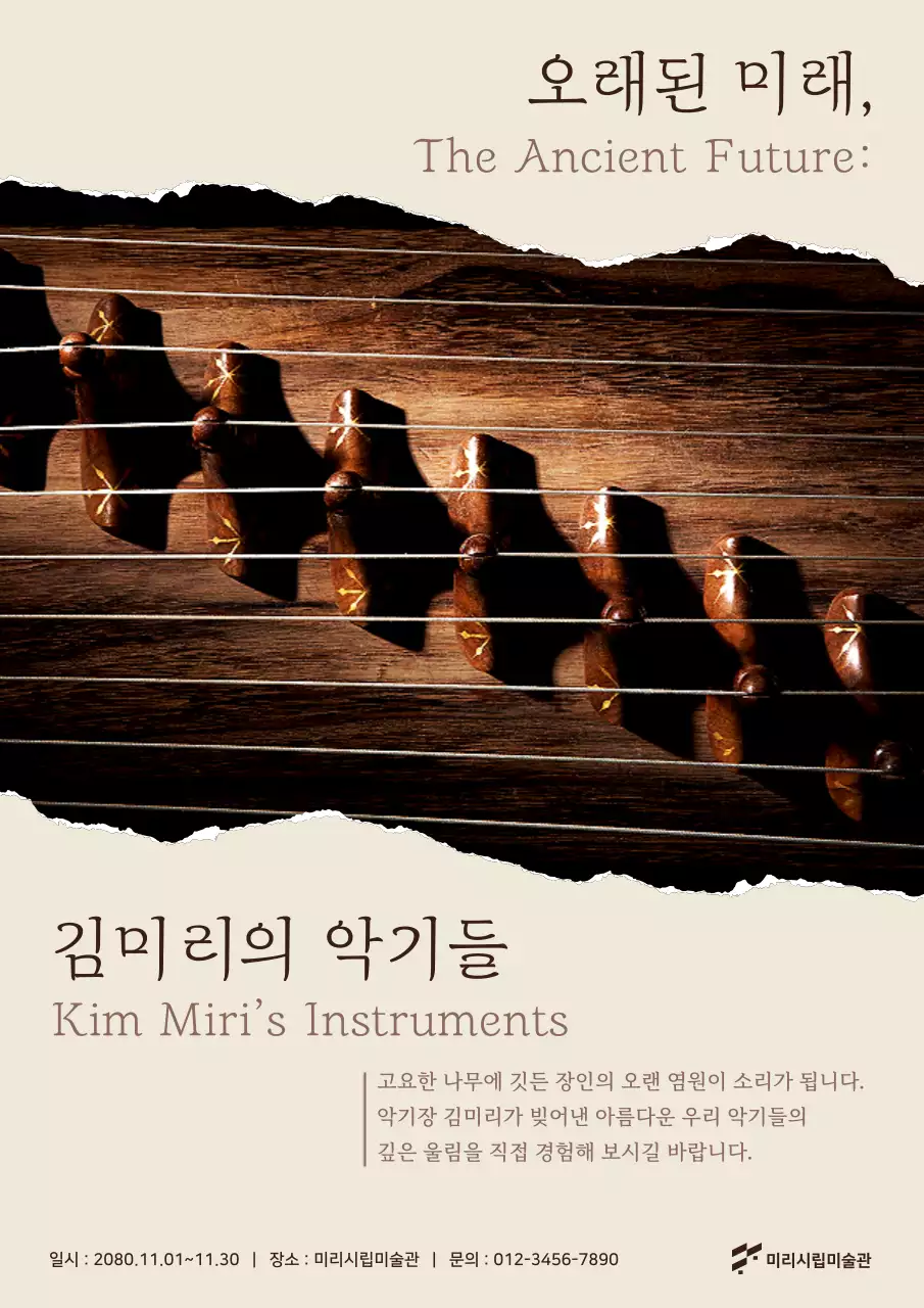 베이지 전통 악기 전시회