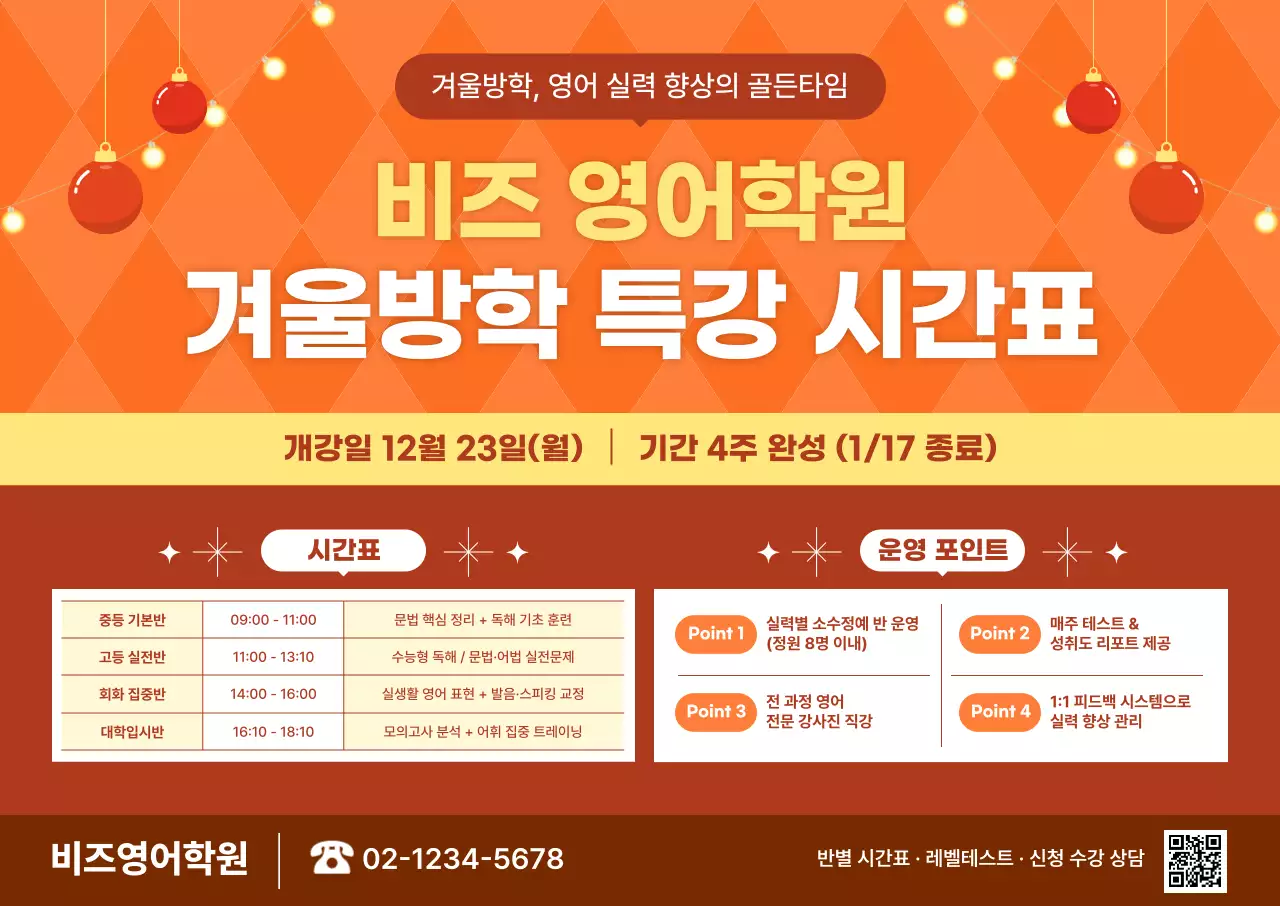 주황 심플 교육 안내