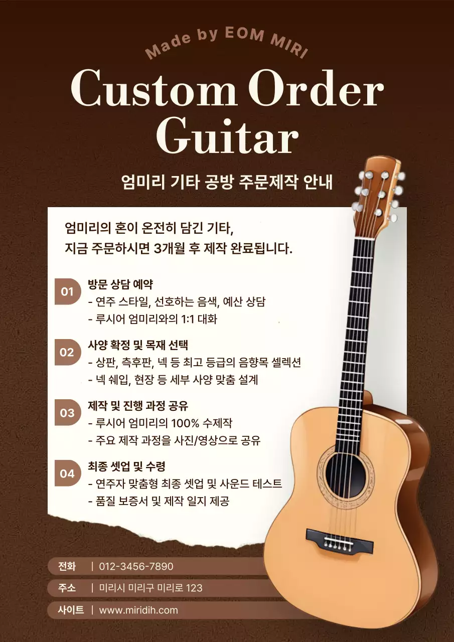 갈색 모던 음악 광고