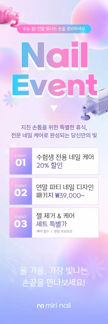 연보라 모던 네일케어 프로모션