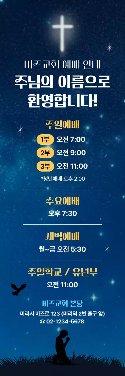 남색 심플 예배 안내