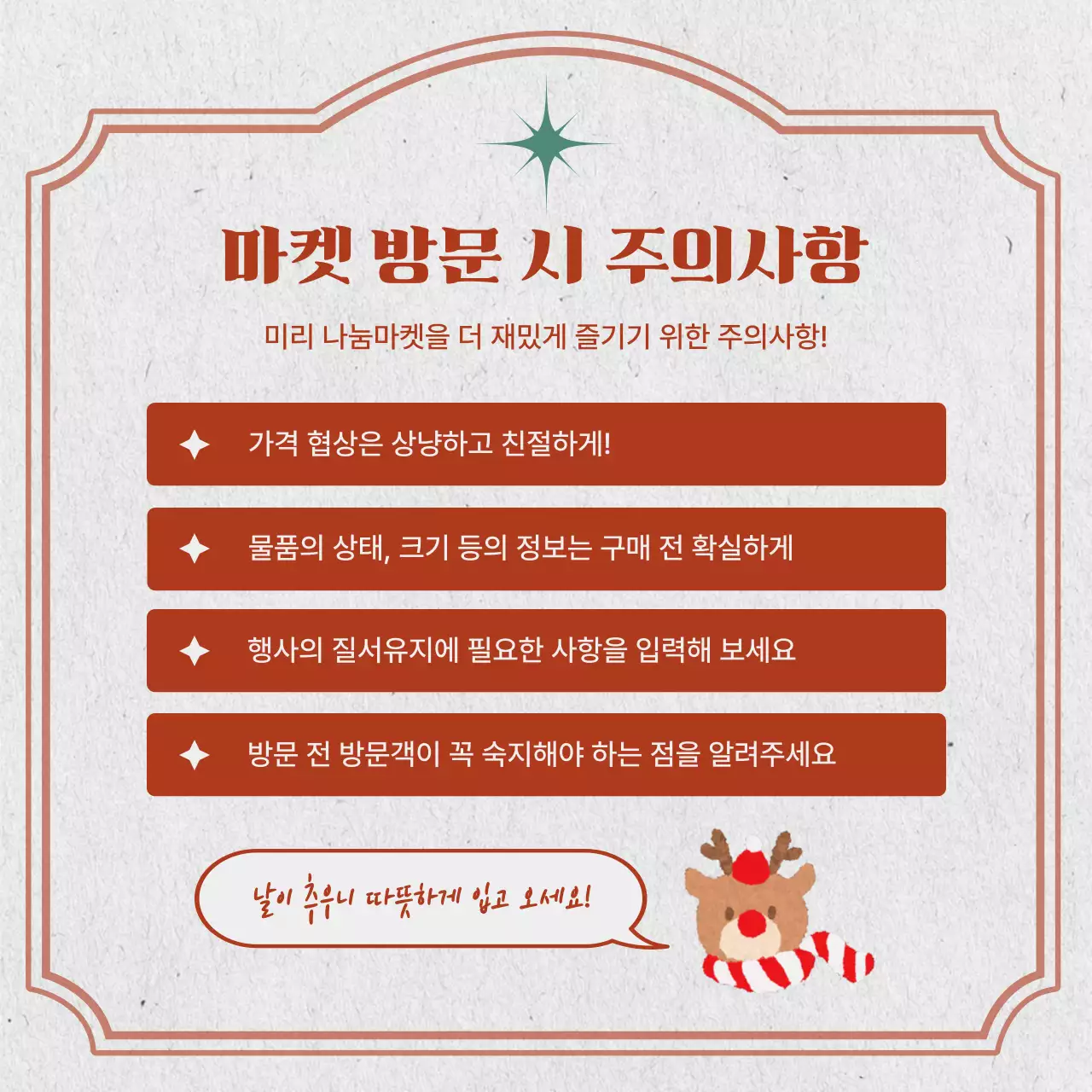 심플한 크리스마스 나눔 행사