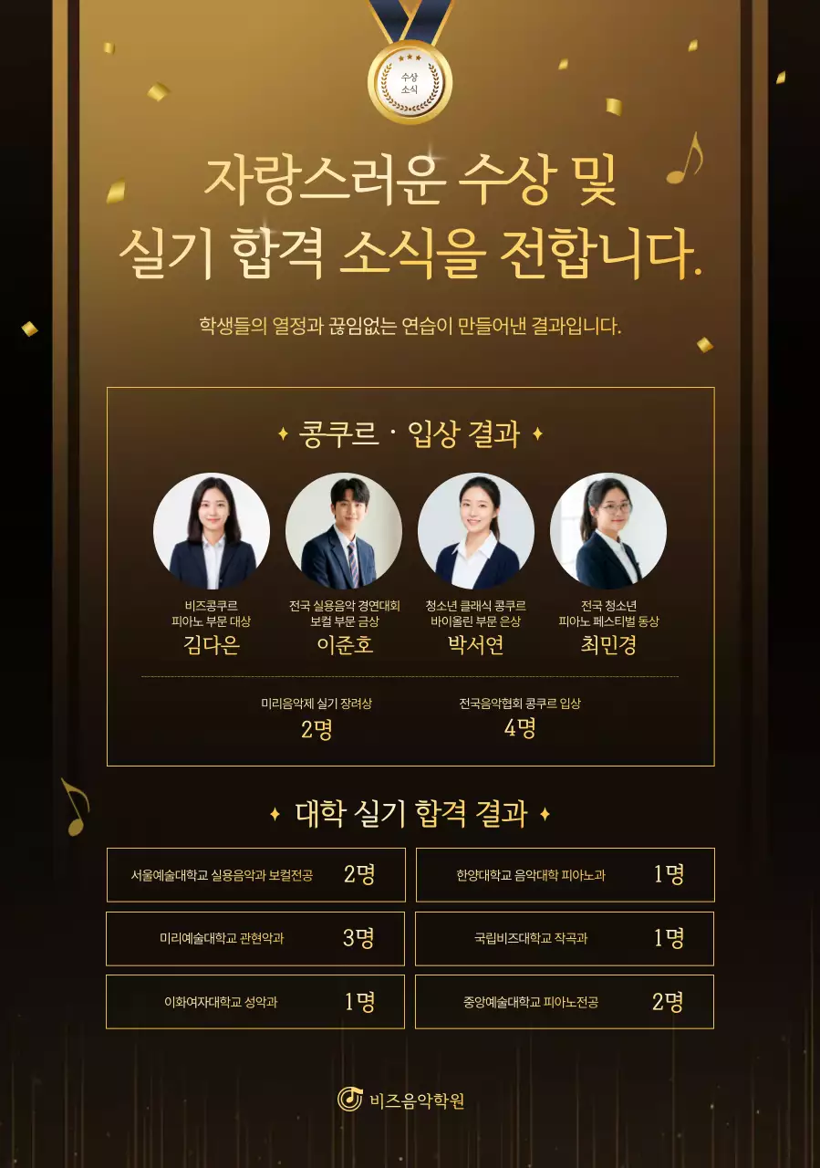 금색 클래식 음악 수상