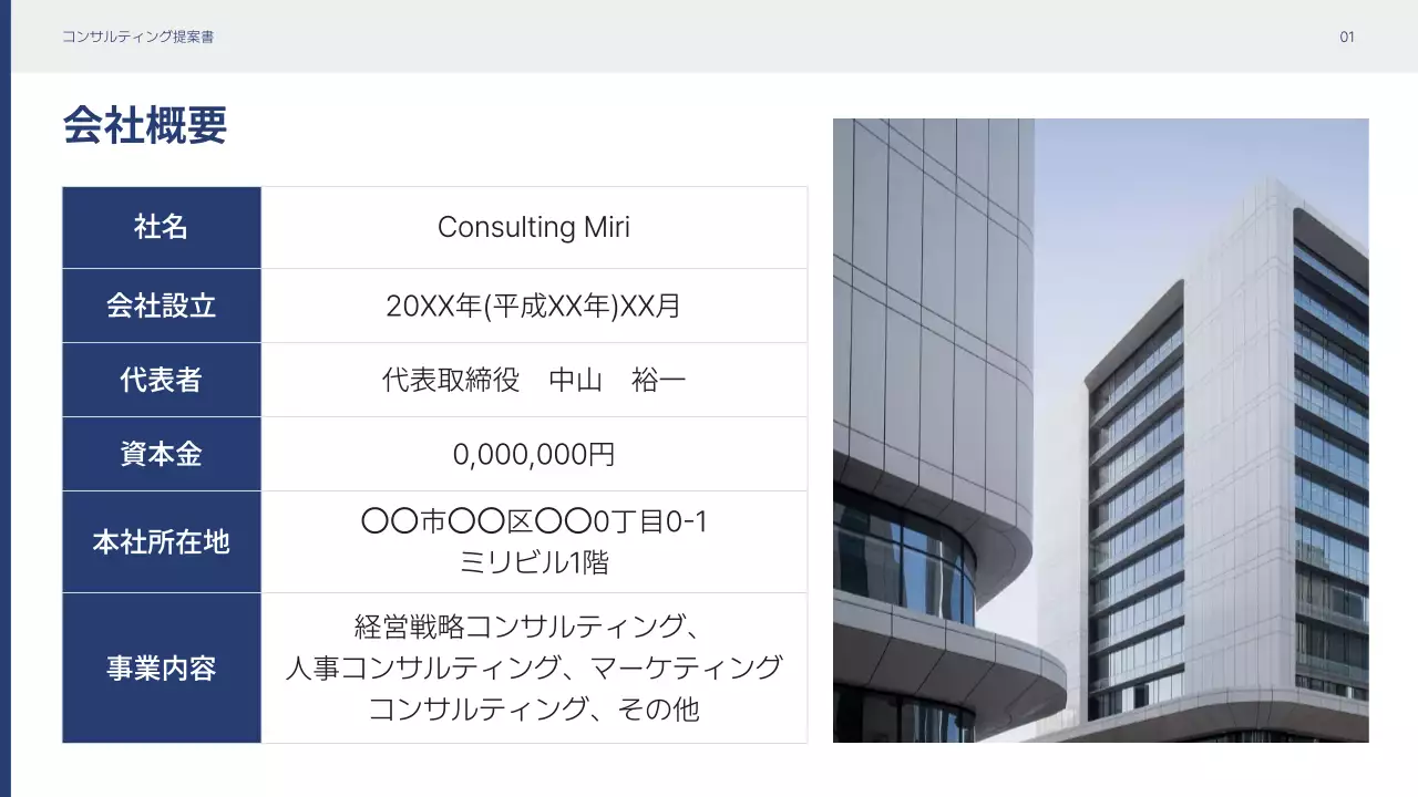 白 モダン ビジネス 提案書  プレゼンテーション