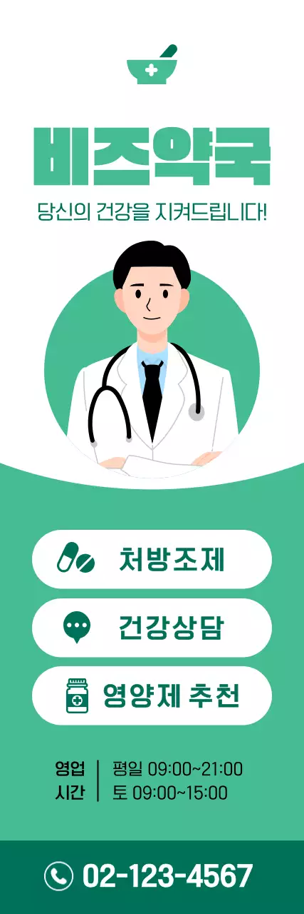 민트 심플 약국 안내