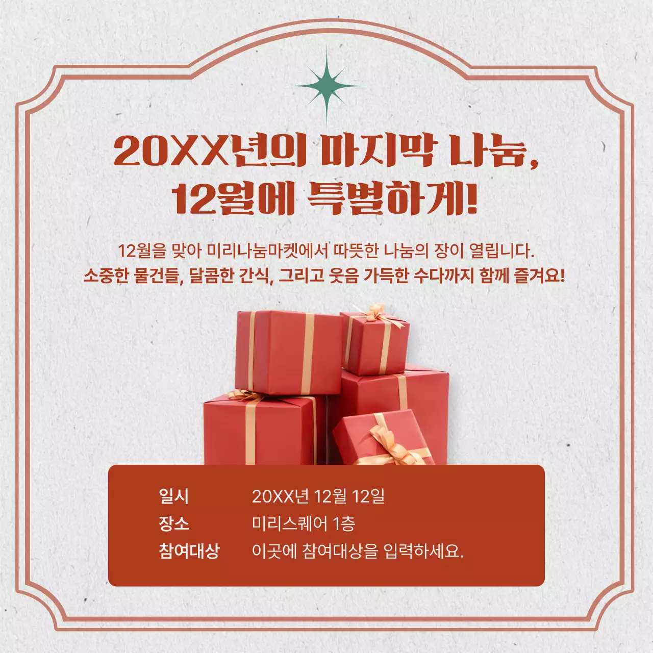 심플한 크리스마스 나눔 행사