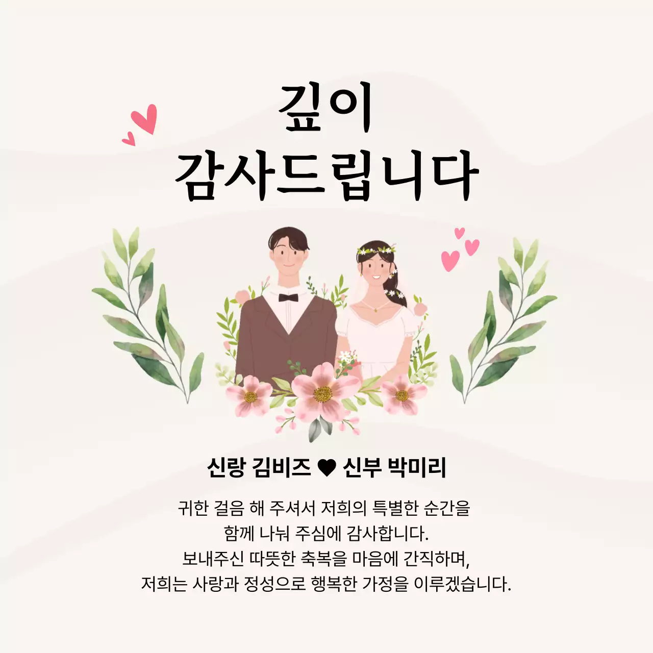 베이지 심플 결혼 답례품