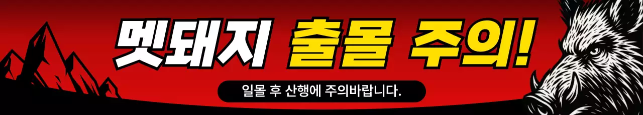 빨강 레트로 안전 지침