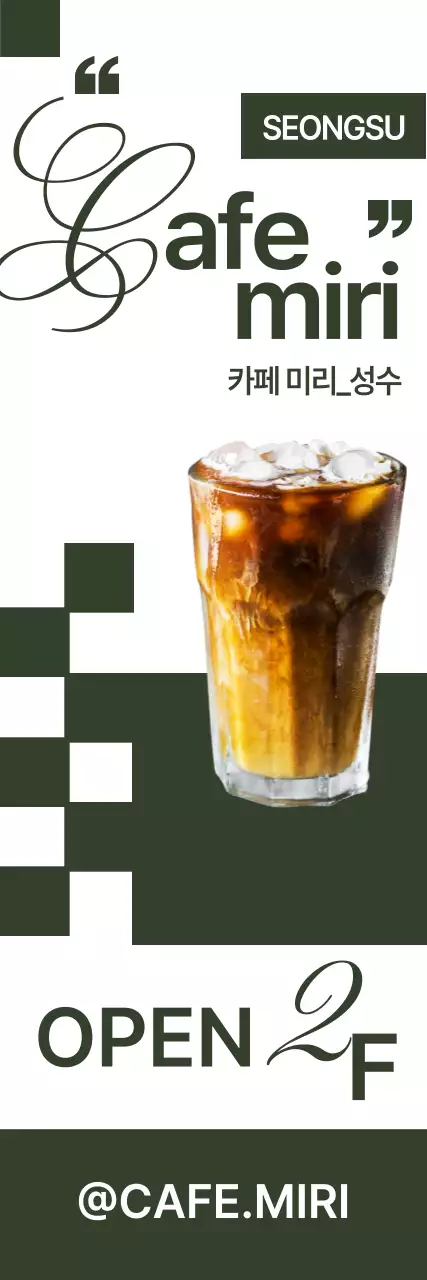 카키 모던 카페 오픈