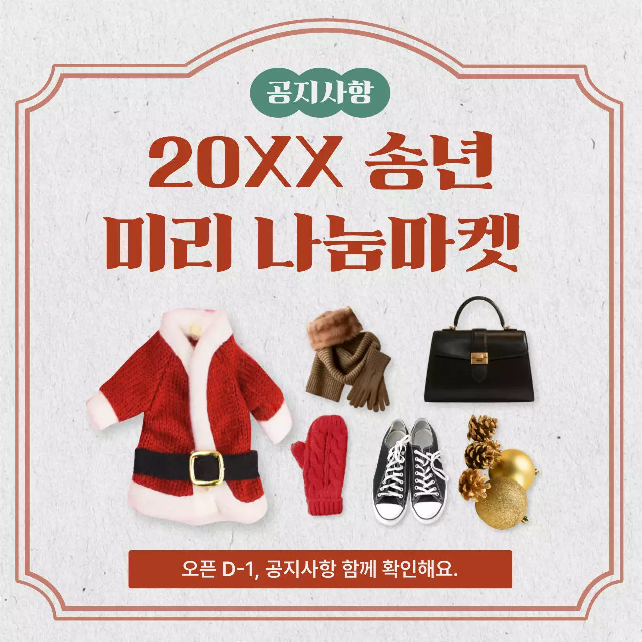 심플한 크리스마스 나눔 행사