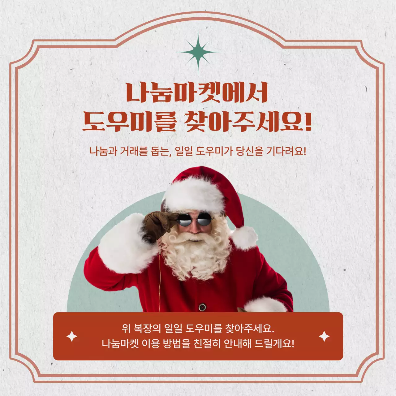 심플한 크리스마스 나눔 행사