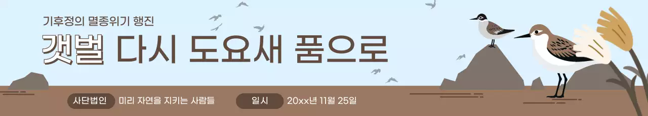 하늘색 깔끔 환경 캠페인