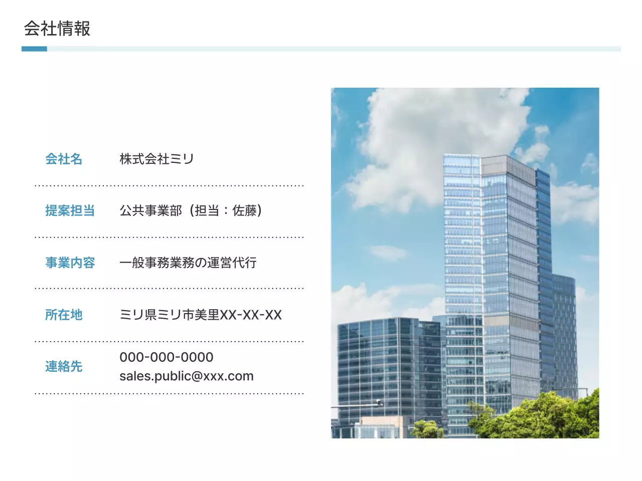 青 シンプル ビジネス 提案書