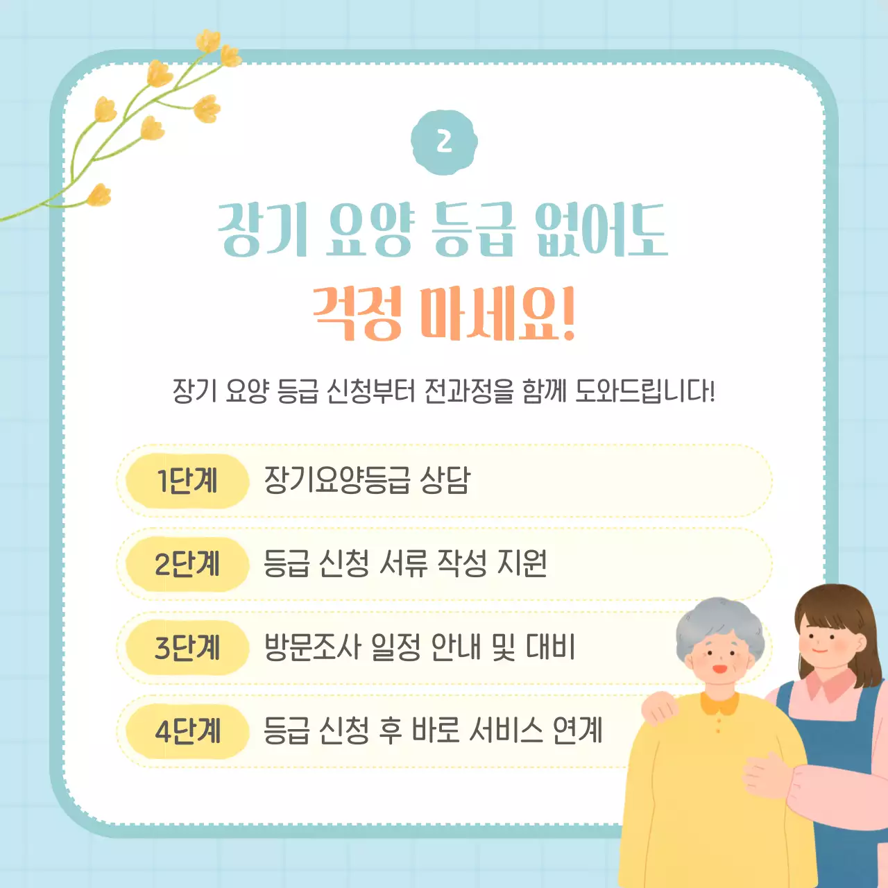 노랑 아기자기한 방문간호 안내