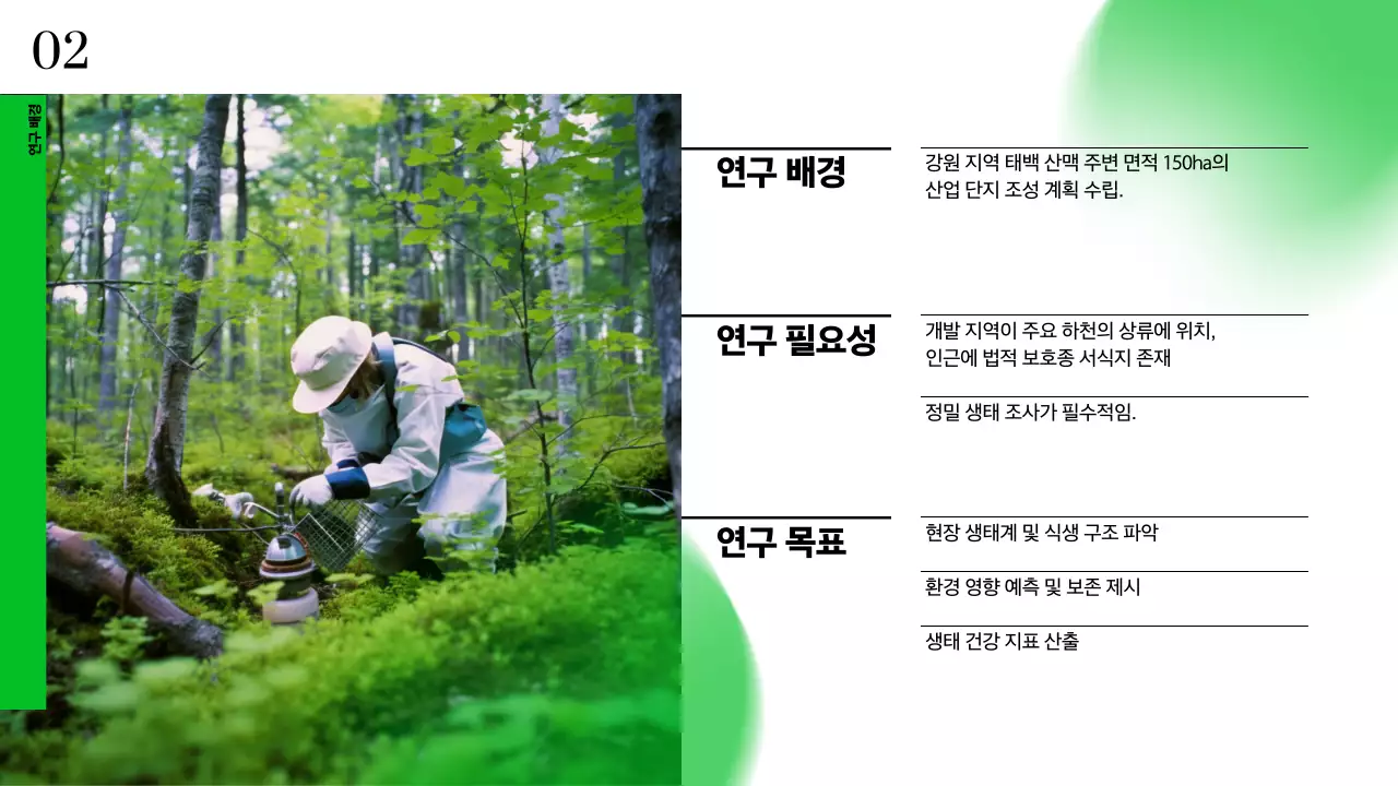 초록 심플 환경 보고서