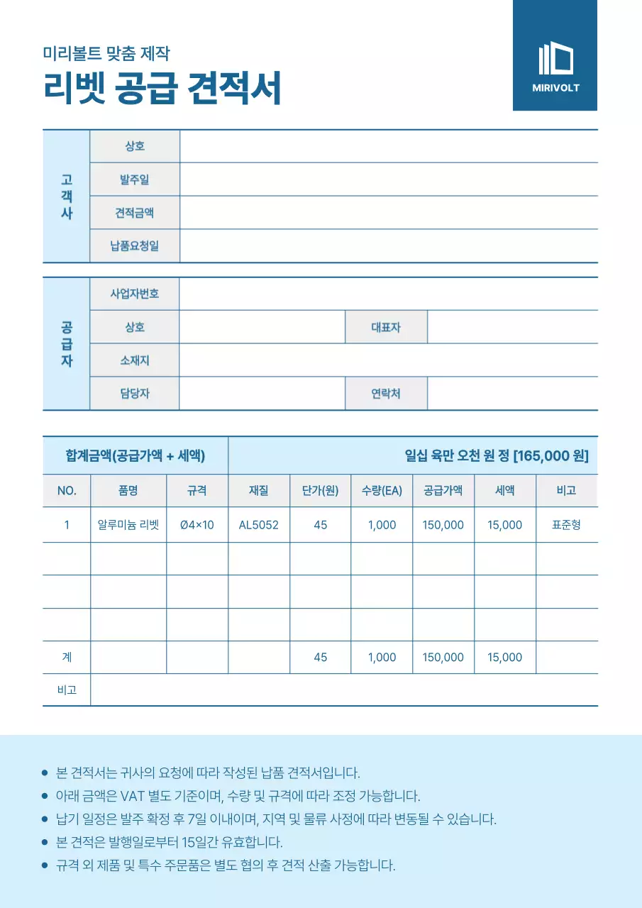 파랑 깔끔 견적서 정보 전달