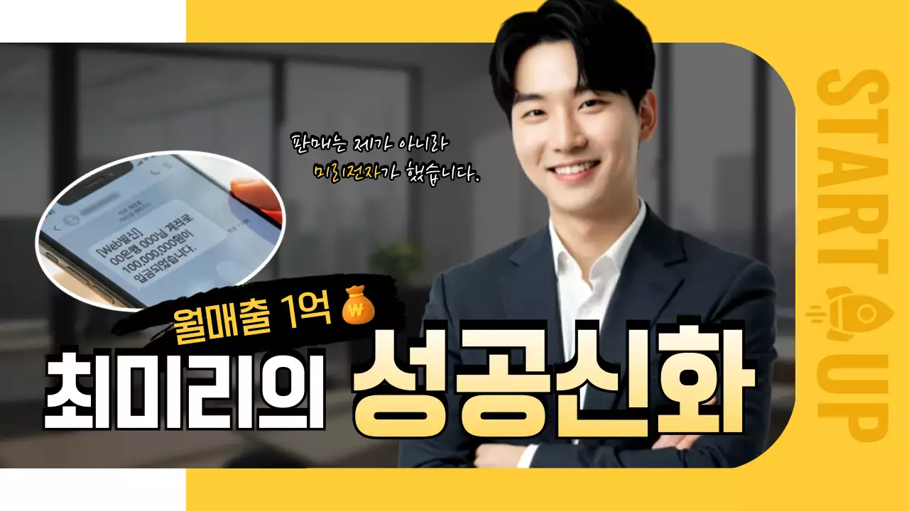 노랑 모던 스타트업 광고