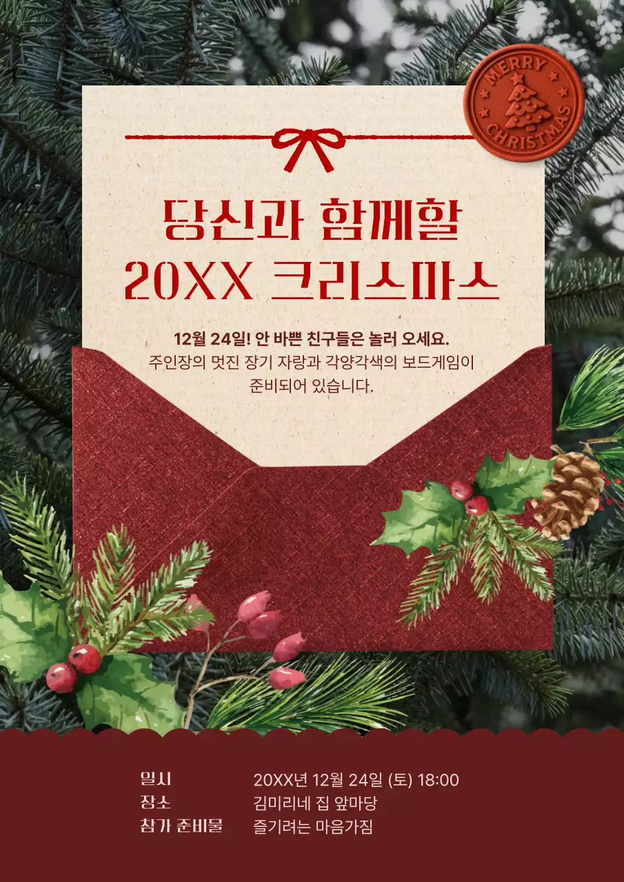 빈티지한 크리스마스 초대장