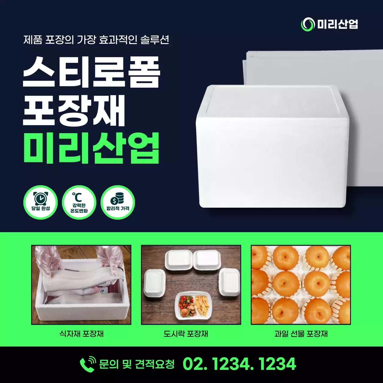 초록 심플 포장재 광고