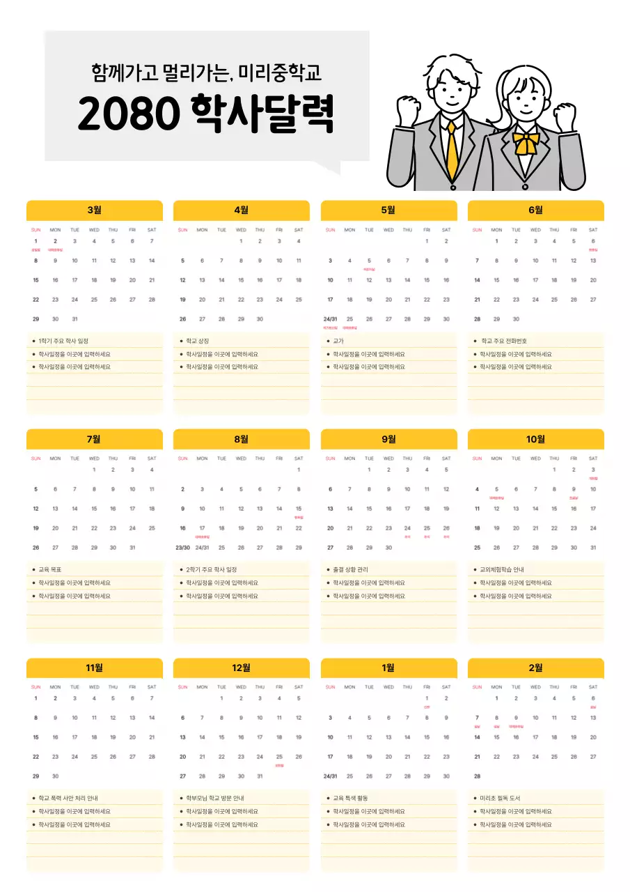 노랑 심플 학사달력 달력