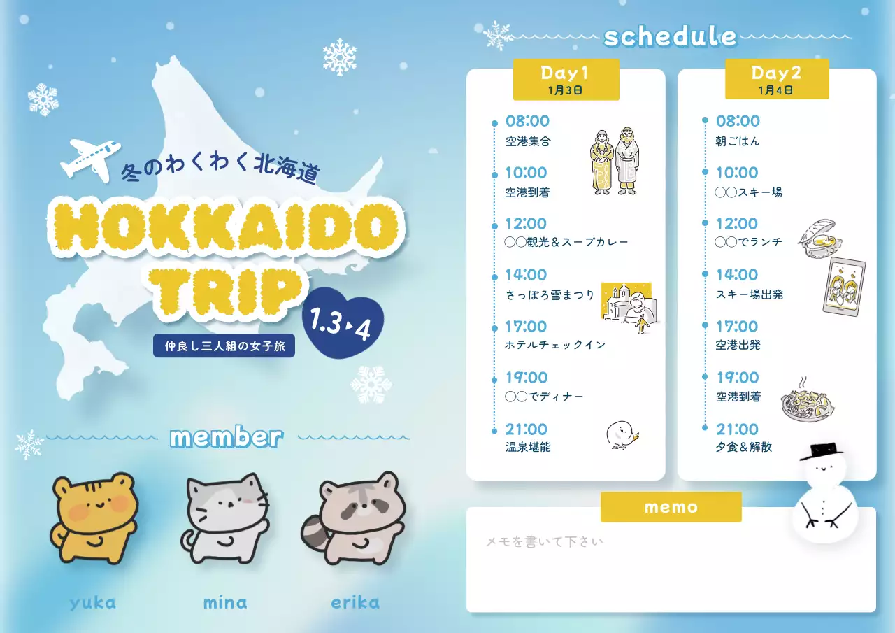 青 かわいい 旅行 予定表 北海道 しおり 雪 冬