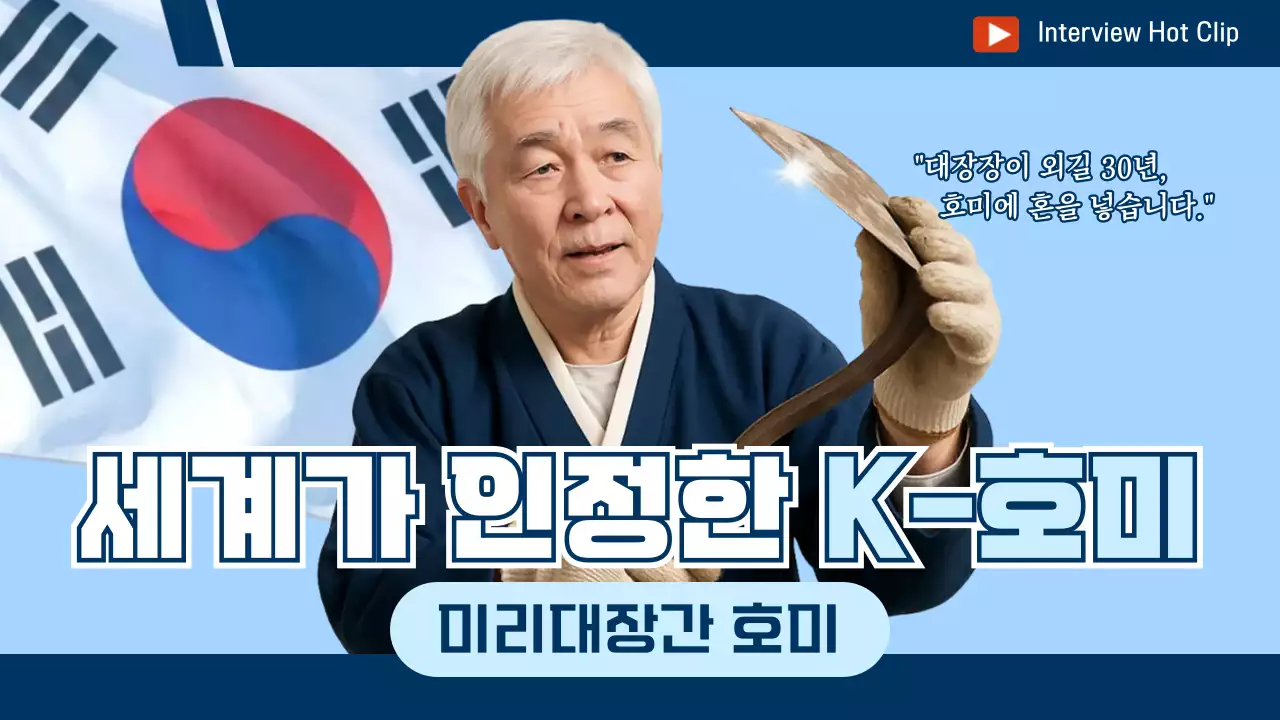 하늘색 전통 농기구 홍보
