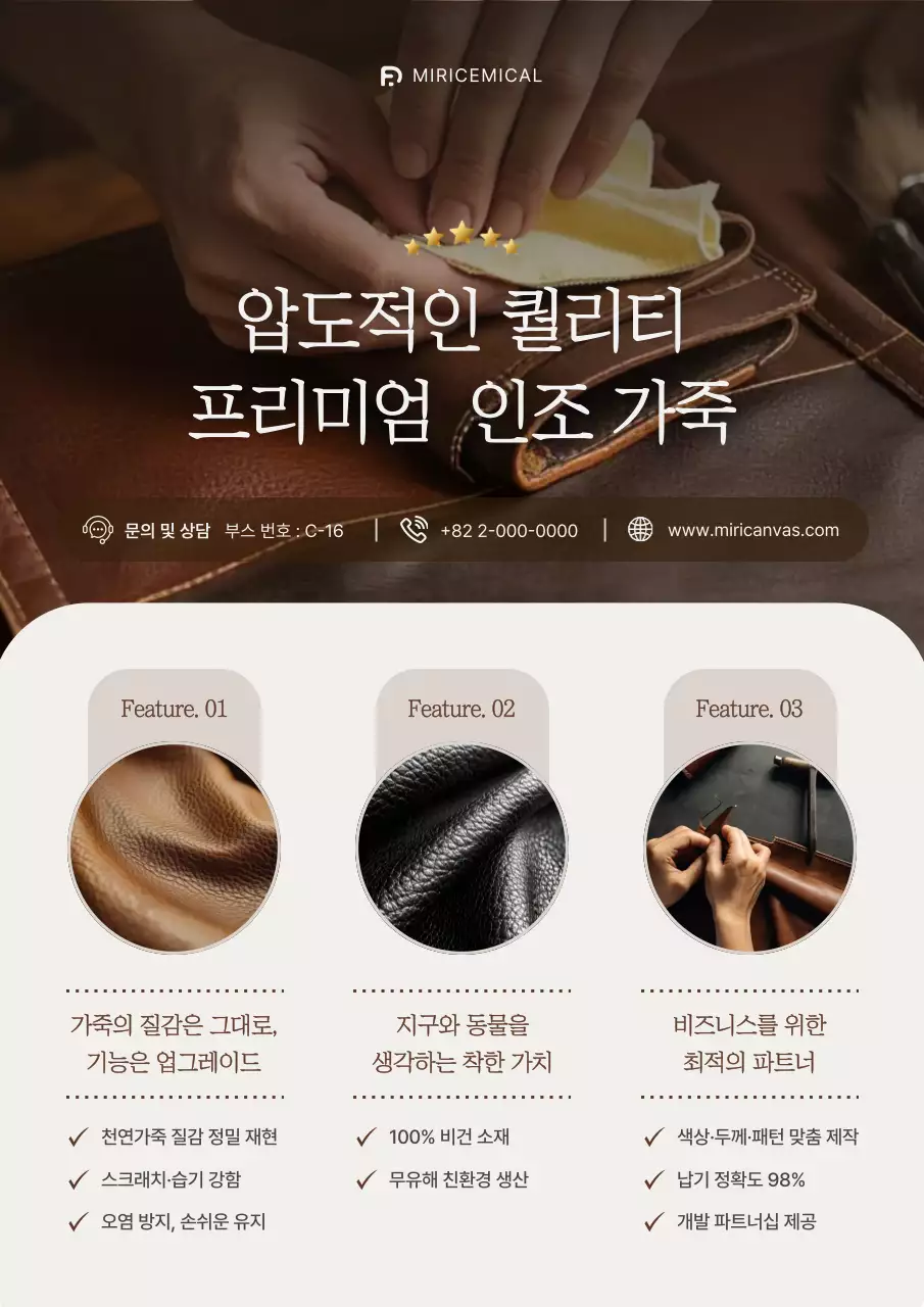 갈색의 고급진 가죽 제조 공장 기술 홍보