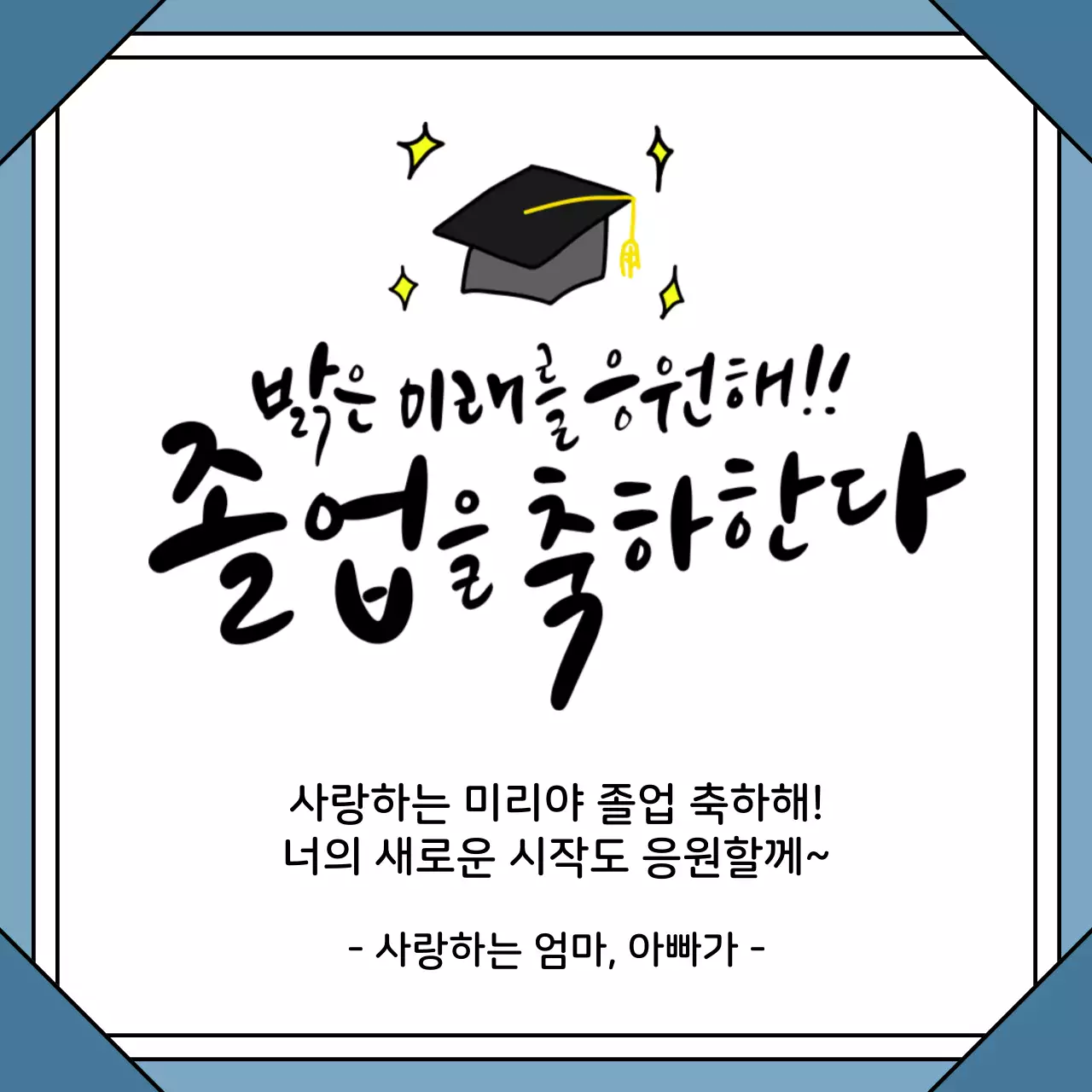하늘색 심플 졸업 기념