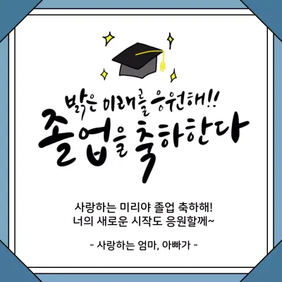 하늘색 심플 졸업 기념