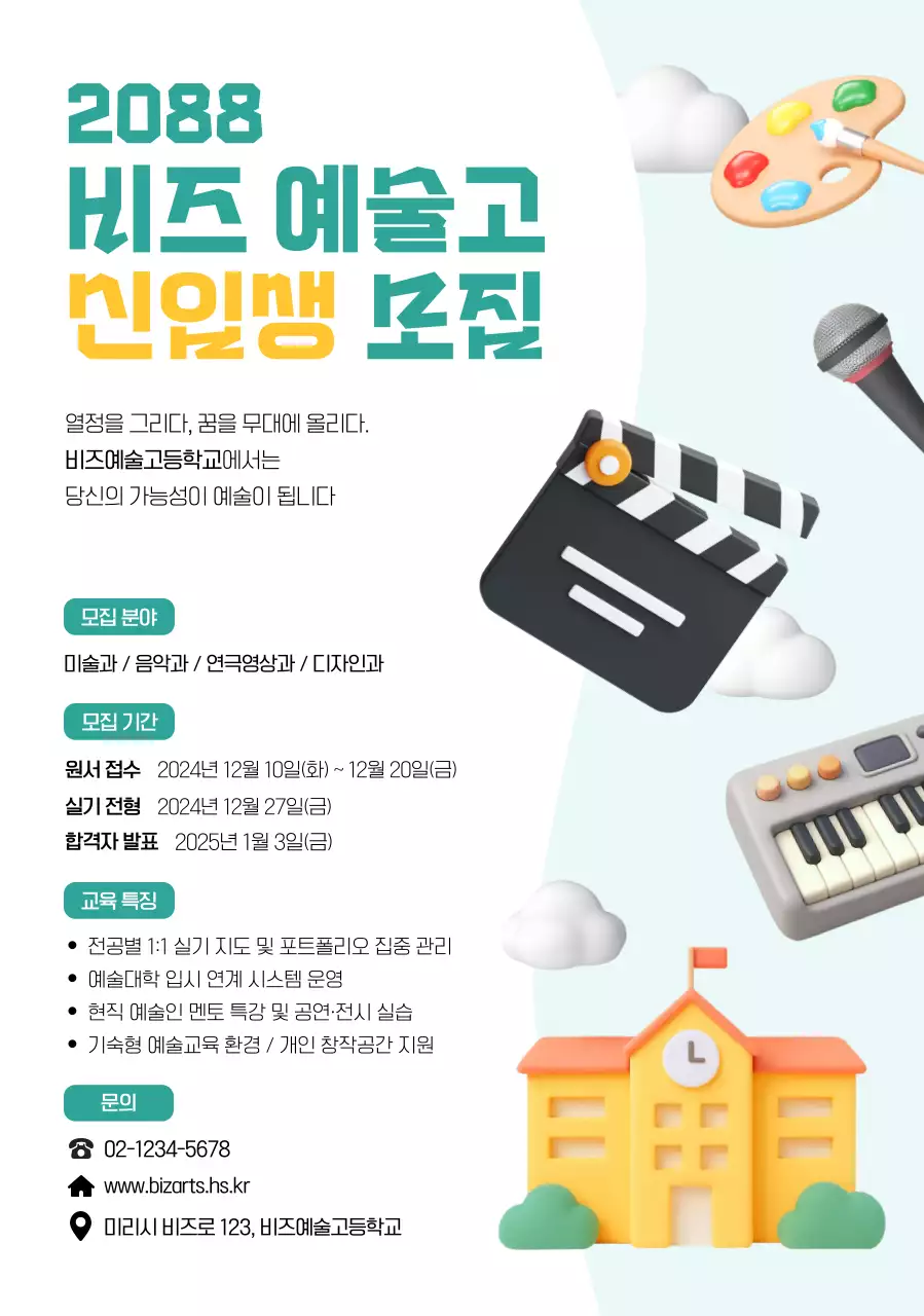 신입생 모집 고등학교