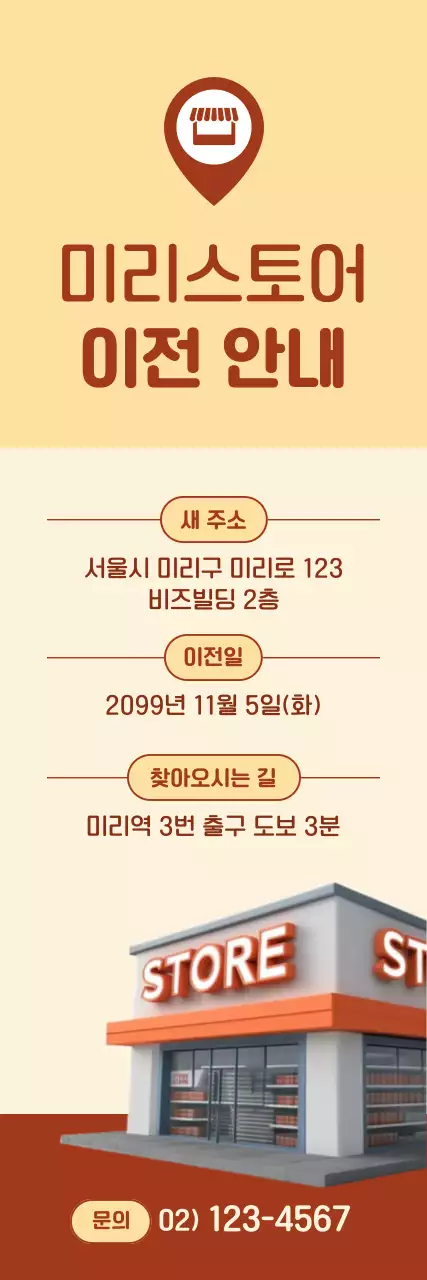 베이지 심플 이전 안내 공지