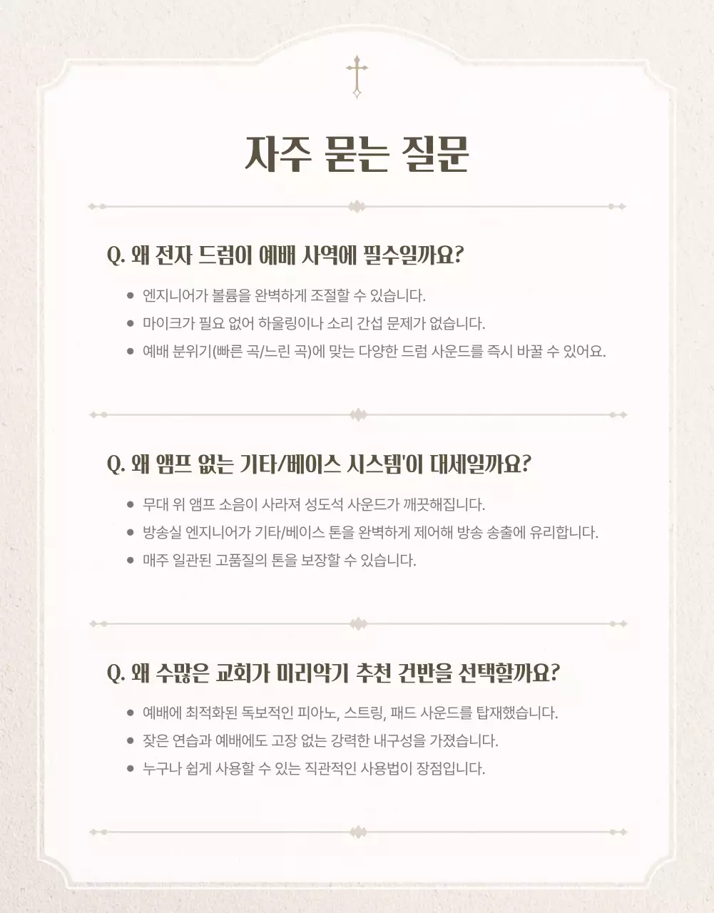 베이지 클래식 음악 예배 안내