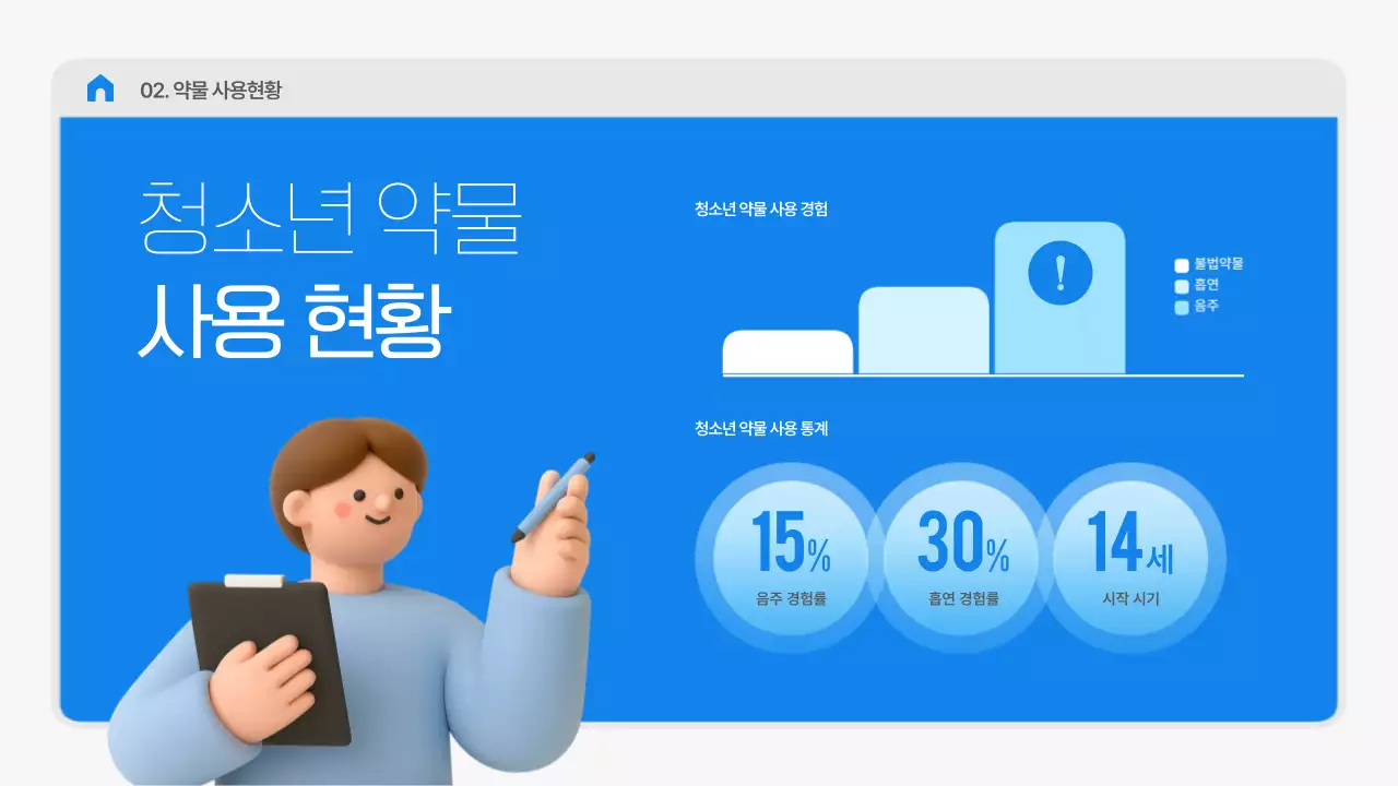 파랑 심플 건강 교육 자료