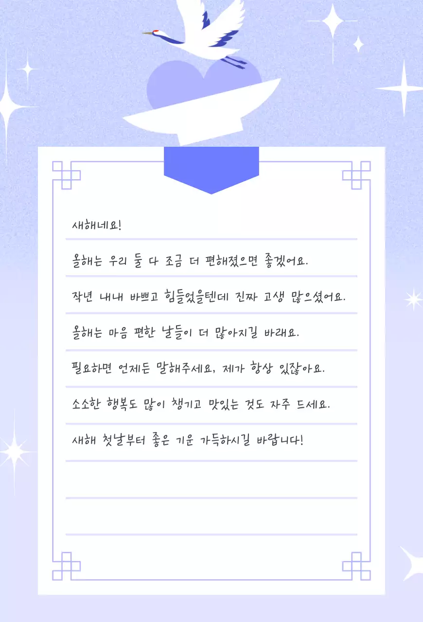 연보라 전통 새해 인사