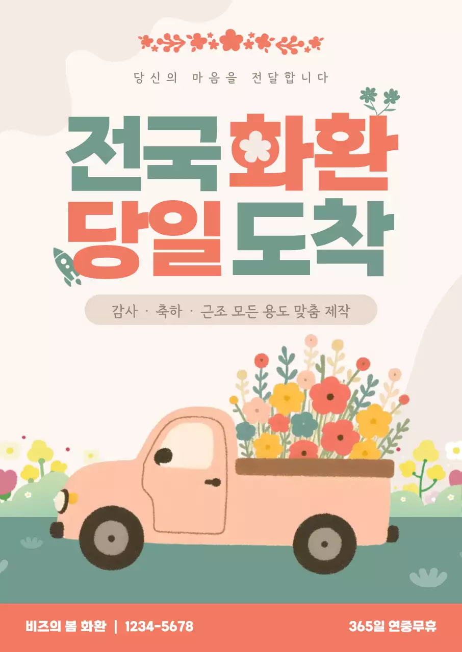 민트 아기자기한 배달 광고