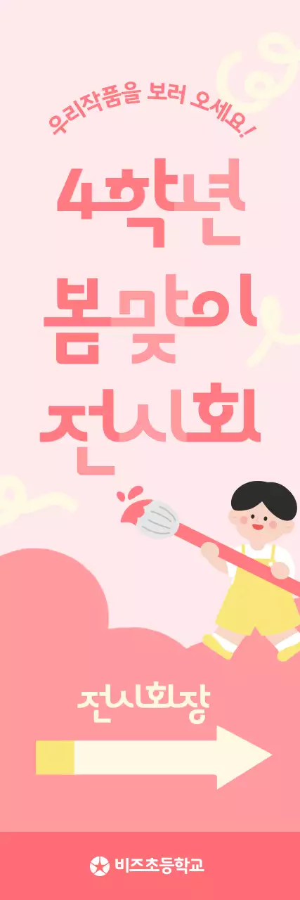 핑크 아기자기한 전시회 안내